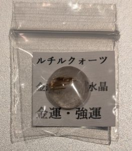 財布福福セット④ルチル